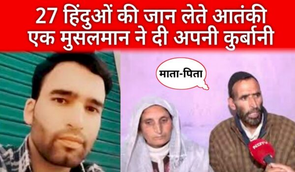 Muslim hero saves Hindus in Kashmir attack 2025