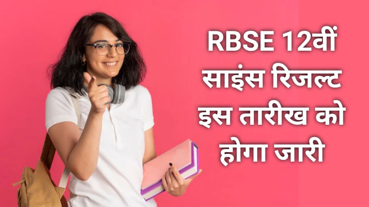 RBSE 12th Science Result announcement date with smiling student holding books