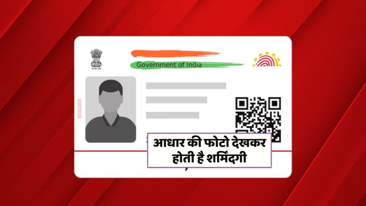 Aadhaar card photo update illustration showing sample ID with placeholder photo and Hindi text about embarrassing photos