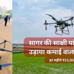 Sakshi Pandey from Sagar with agricultural drone under Namo Drone Didi Yojana