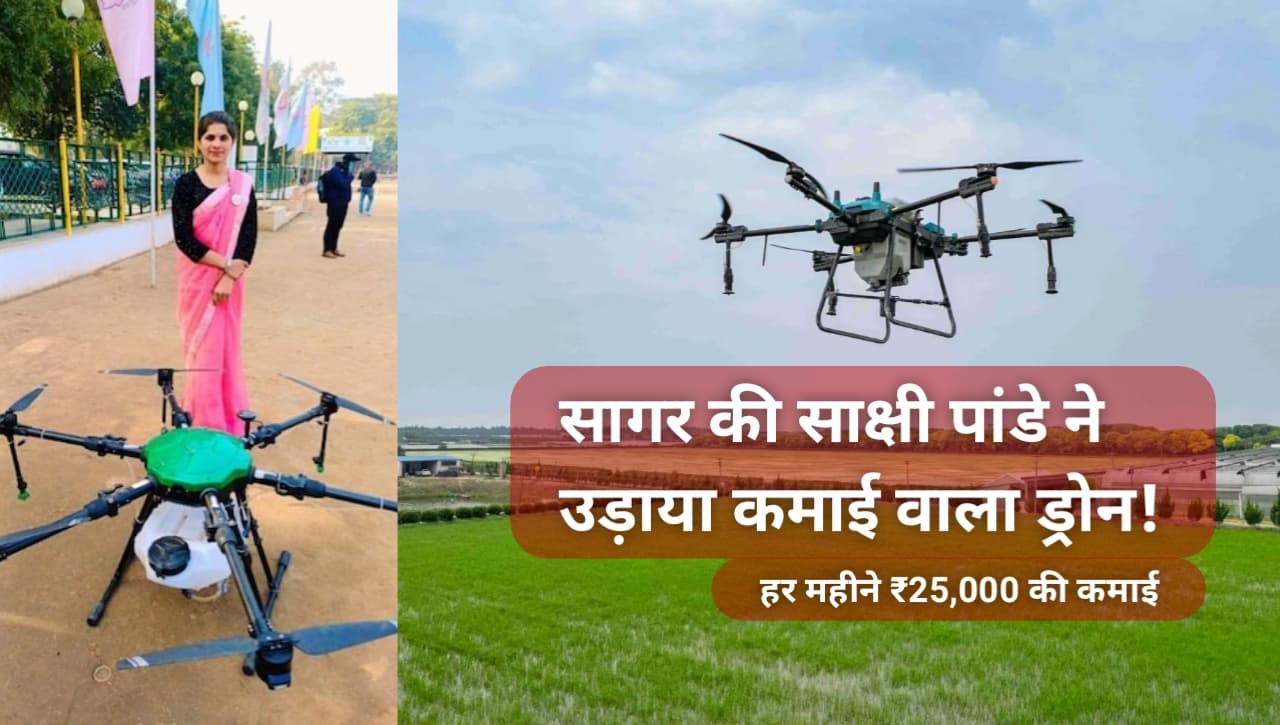 Sakshi Pandey from Sagar with agricultural drone under Namo Drone Didi Yojana
