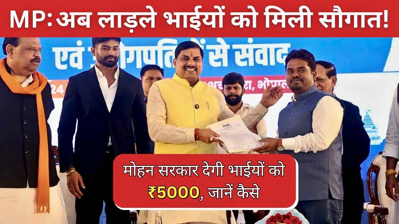 MP Ladli Bahna and Ladle Bhaiya 5K Incentive Scheme