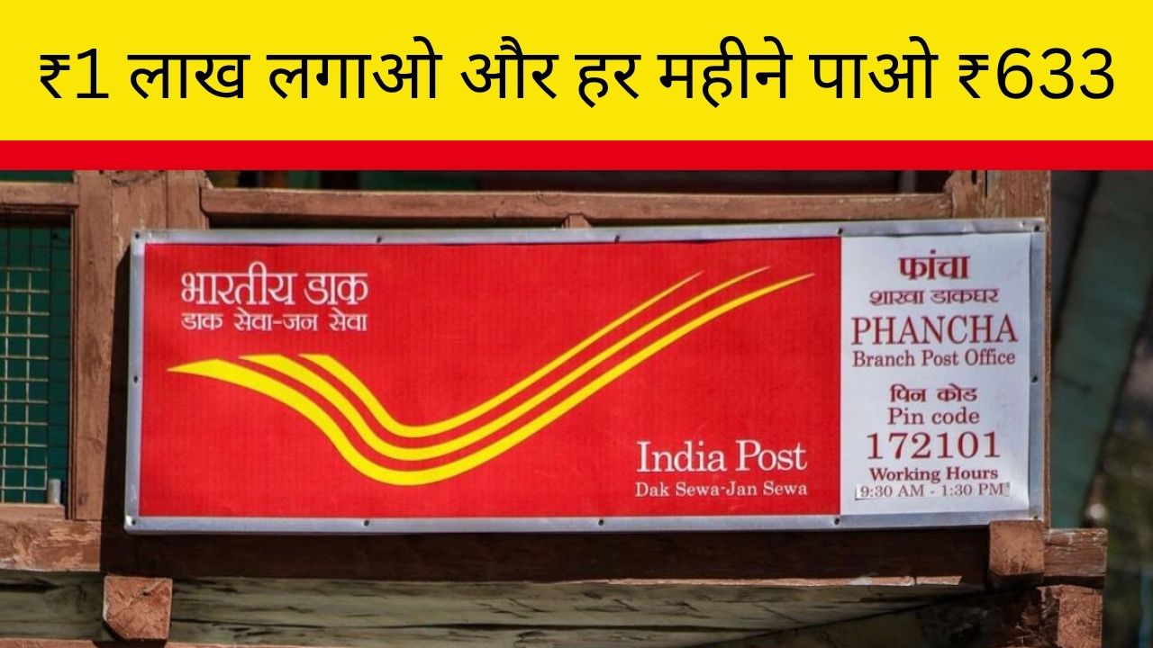 Post Office Monthly Income Scheme 2025 Benefits