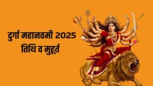 Durga Navami 2025 Muhurat and Shardiya Navratri Puja Celebration