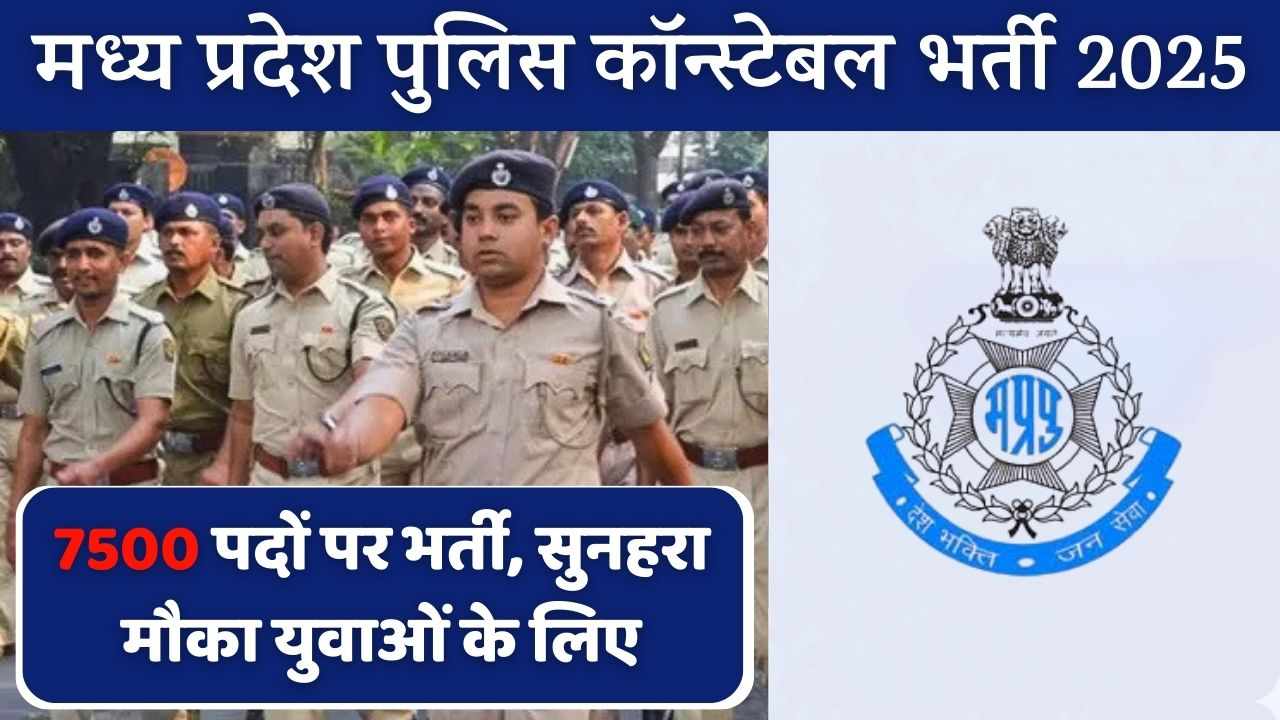 MP Police Constable Notification 2025