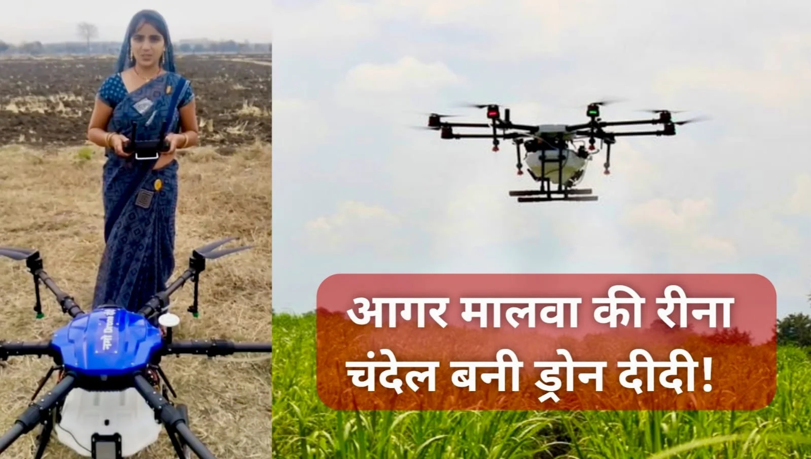 🔹 Alt Text: Reena Chandel from Agar Malwa operating agricultural drone in field