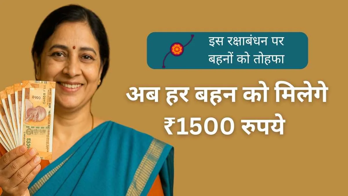Smiling Indian woman in blue saree holding ₹200 notes, promoting Raksha Bandhan ₹1500 gift for sisters under Ladli Behna Yojana.